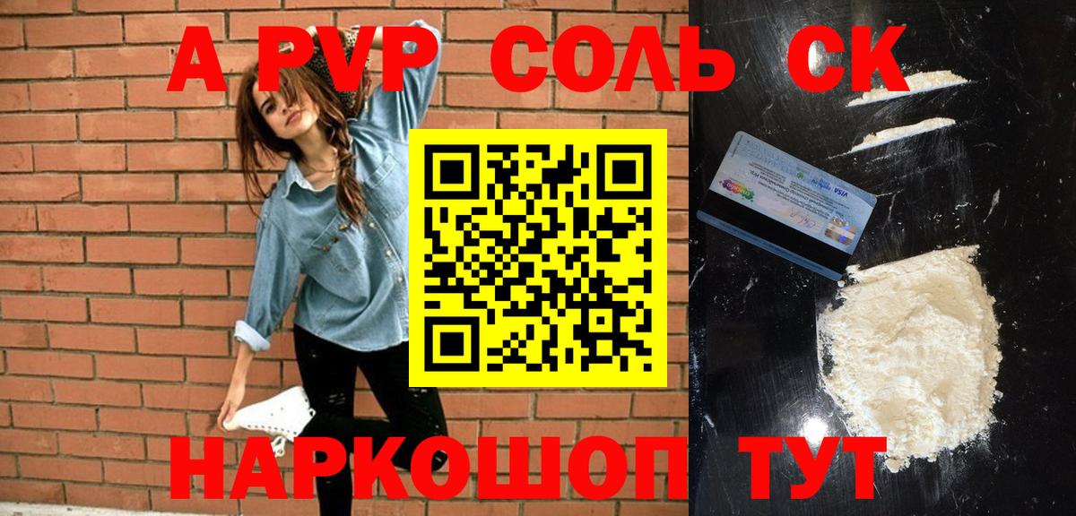 наркошоп  A PVP СК  Майский  Вход с VPN  А ПВП Соль  Alpha-PVP 