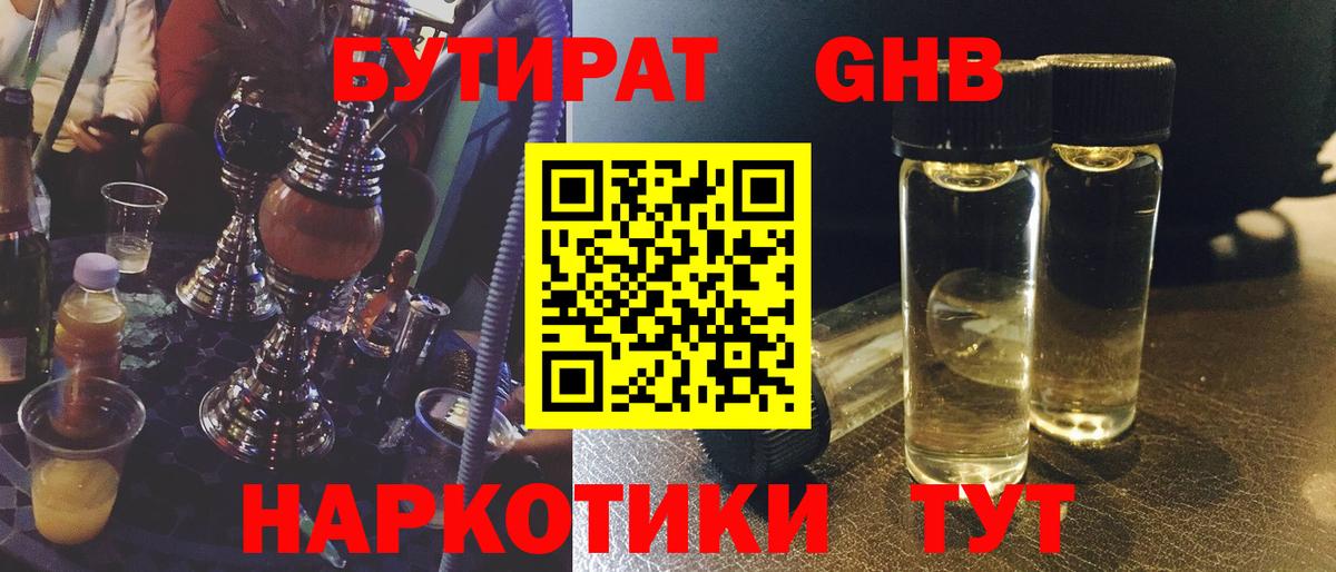 Майский  Бутират бутандиол  Вход с VPN 