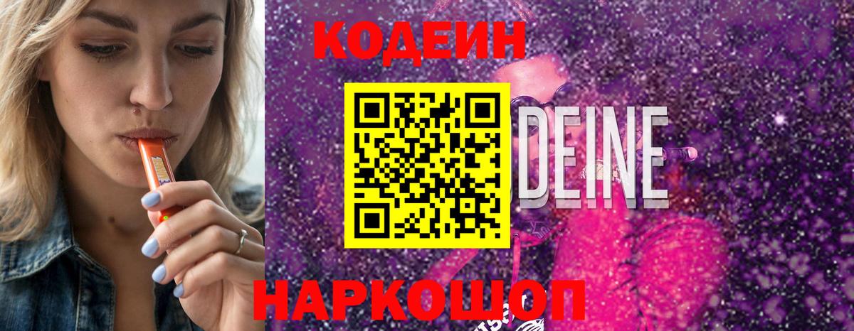Кодеин Purple Drank Майский