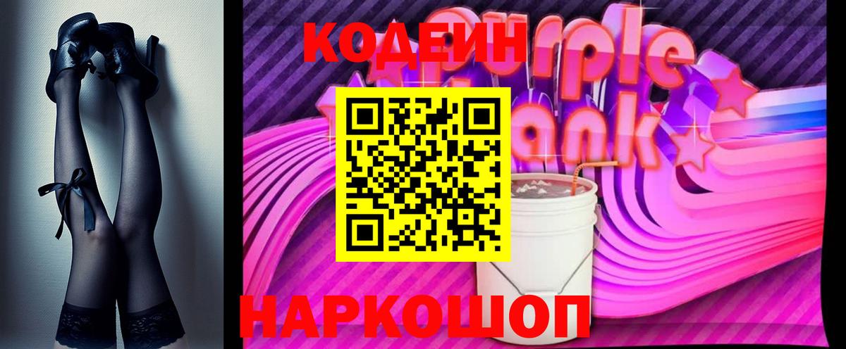 Майский  Codein напиток Lean (лин)  Вход с VPN 