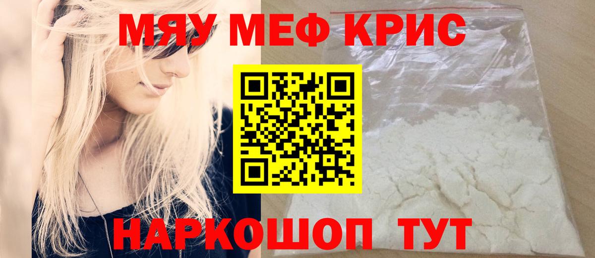 МЯУ-МЯУ  Вход с VPN  Меф кристаллы  Майский  Мефедрон мяу мяу 