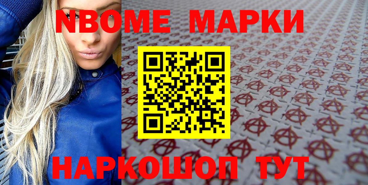 Марки N-bome 1,5мг  Марки N-bome  Майский  Вход с VPN 