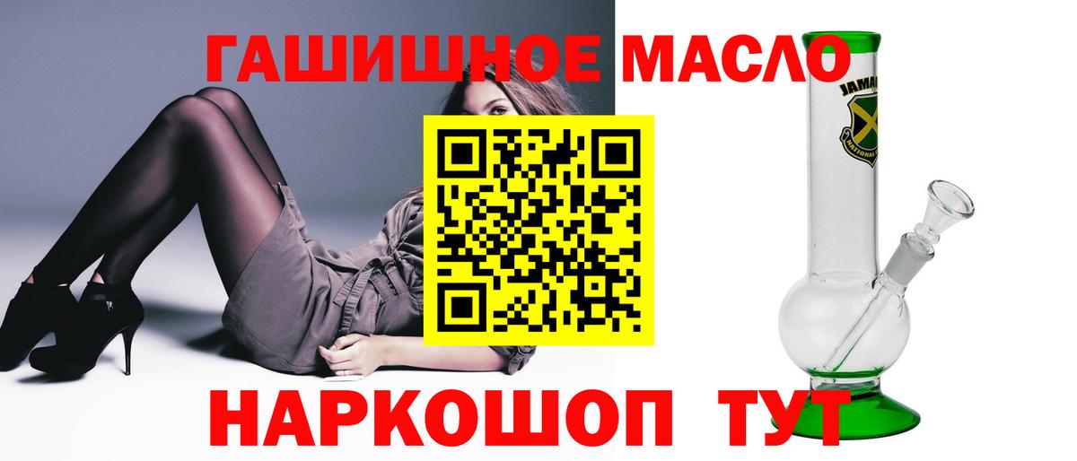 ТГК гашишное масло  Вход с VPN  Майский 